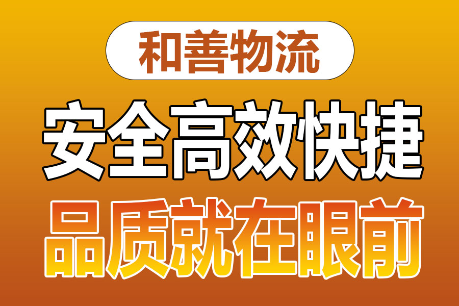 溧阳到双牌物流专线