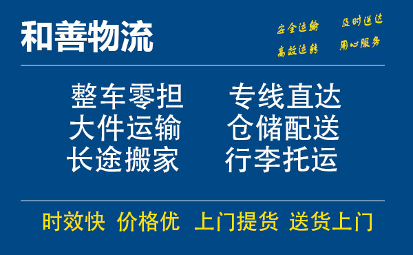 嘉善到双牌物流专线-嘉善至双牌物流公司-嘉善至双牌货运专线